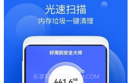 好周到安全大师v1.0.13截图