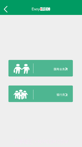 中国人寿双录系统3.59截图