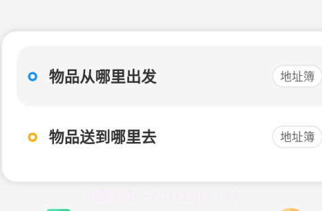东海速送v1.2.8截图