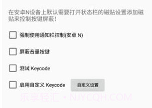 按键屏蔽v1.11截图