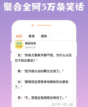 正井笑话v1.15截图