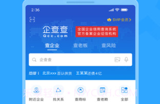 企查查-企业信用查询v13.4.9截图