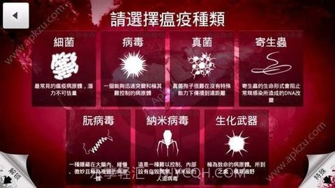 瘟疫（Plague Inc）v1.16.8截图