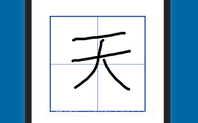 认字识字v1.9截图