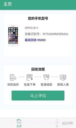 即到回收v2.26截图