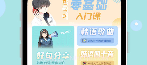 韩文学习v1.0.9截图