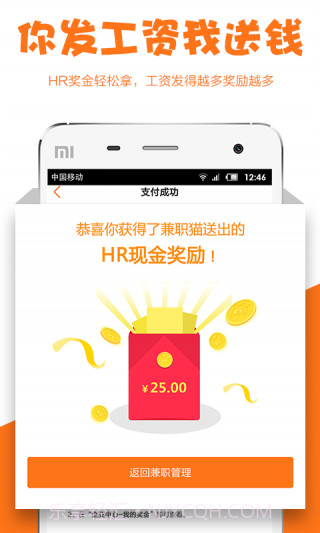 兼职猫9.0.10截图