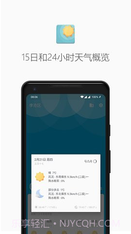 几何天气最新版5.2.12截图