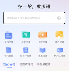 挖错网v1.0.11截图