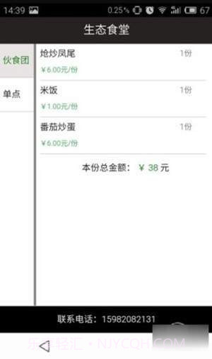 生态食堂v2.9截图