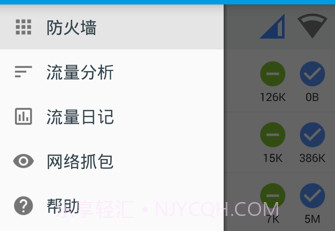 免root流量防火墙最新v5.6.6截图