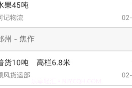 司机驿站v2.1.12截图
