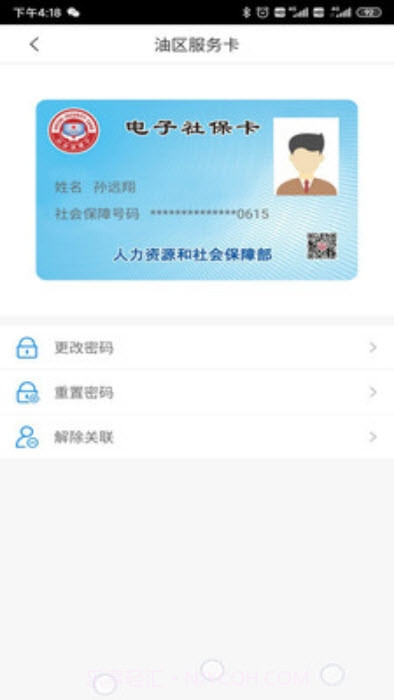 辽油社保1.2.3截图