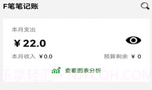 F笔笔记账v1.6截图