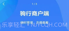 驹行商家版v1.0.10截图
