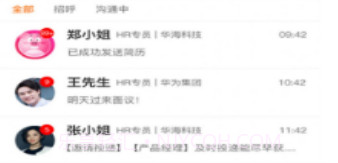 E家招聘v1.11截图