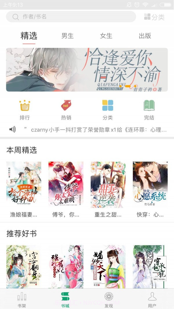 火阅小说1.4截图