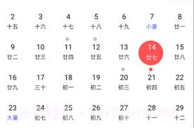 上班日历v1.9截图