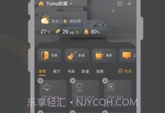正泰智家v2.2.6截图