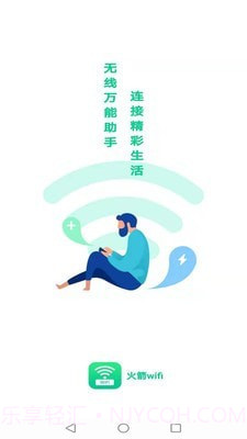 火箭wifi官方app正版v1.25截图