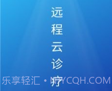 远程云诊疗v1.0.0.12截图