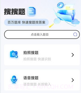 搜搜题v1.12截图