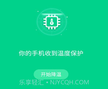 快速降温大师v1.0.6截图