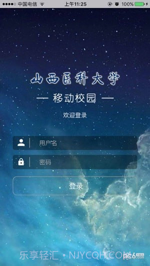 掌上山医1.3.7截图