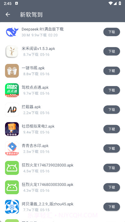 软仓安卓正版v1.2截图