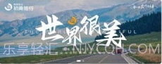 享初趣v1.0.8截图