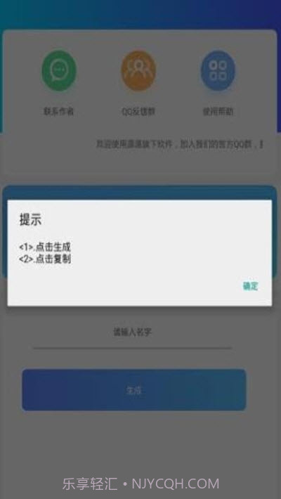 竖立昵称生成1.7截图
