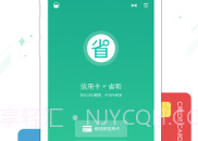 省呗v4.7.8截图