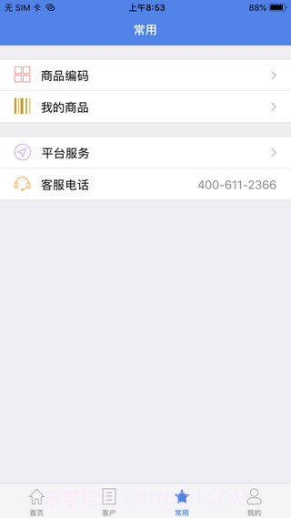 移动开票3.3.44截图