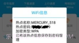 wifi查看密码器免rootV1.2.6截图