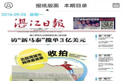 湛江云媒v4.3.11截图
