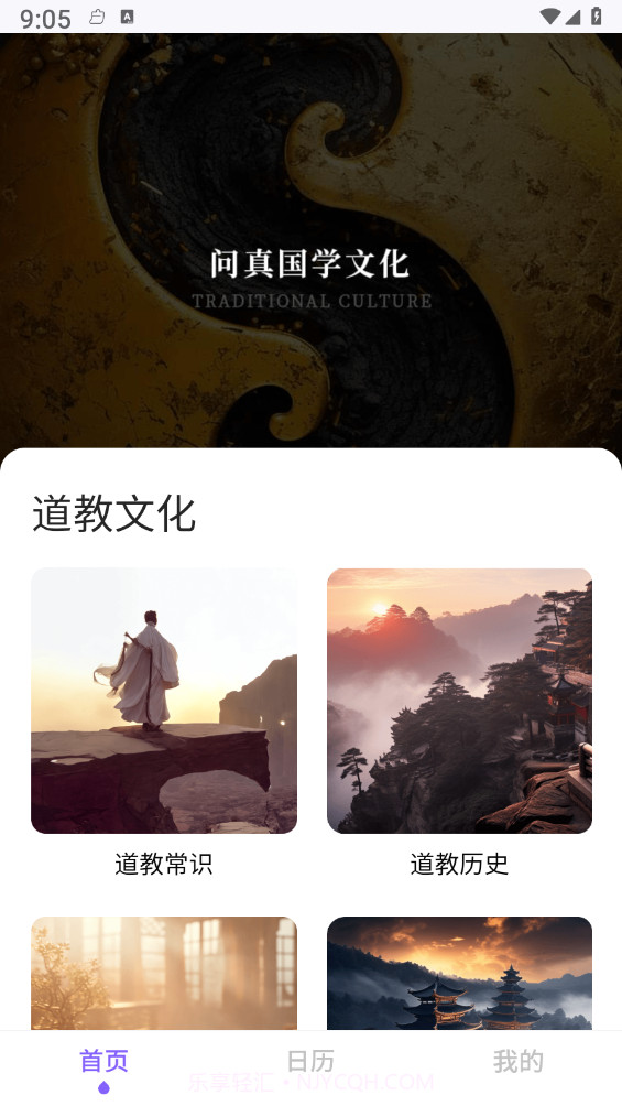 问真国学文化v1.0.9截图