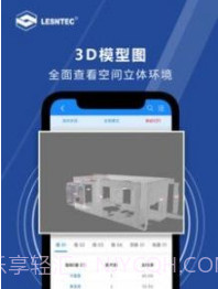 领盛实测实量v1.0.11截图