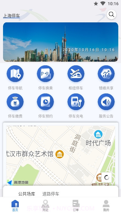上海停车3.11截图