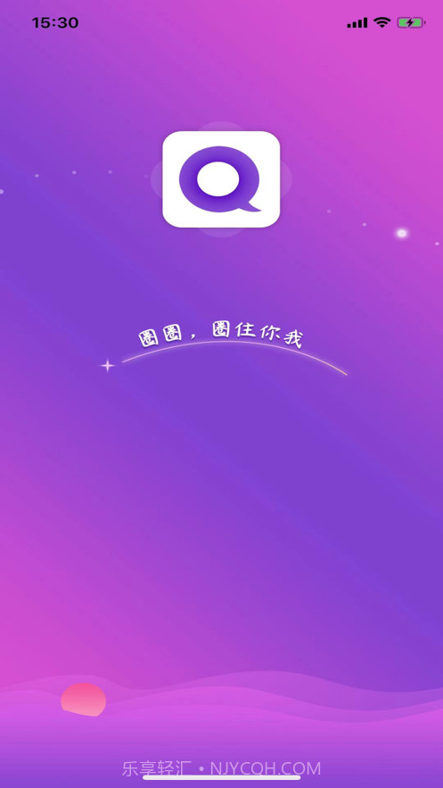 圈圈交友v1.12截图