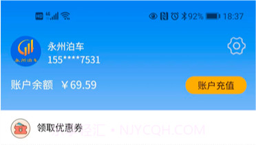 永州泊车v1.0.11截图