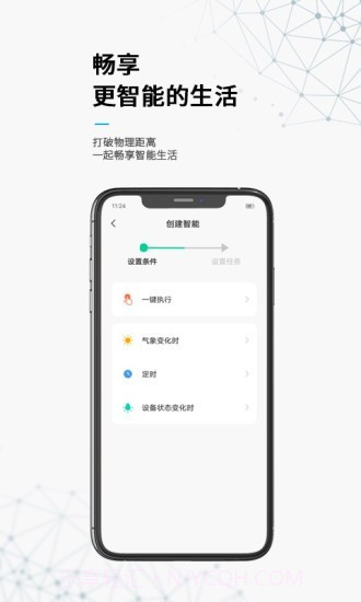 无线动能1.1.8截图