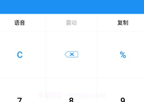 计算器语音播v1.0.9截图