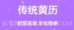 万年历免费帮v1.0.7截图