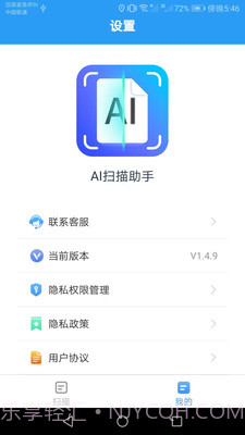 AI扫描助手v1.4.9截图