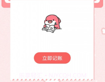 余点记账v1.0.10截图