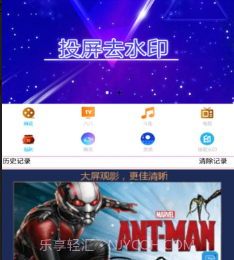 投屏去水印v3.12截图