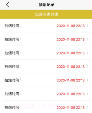 今日戒烟v1.11截图