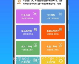 条码扫描宝v1.1.10截图
