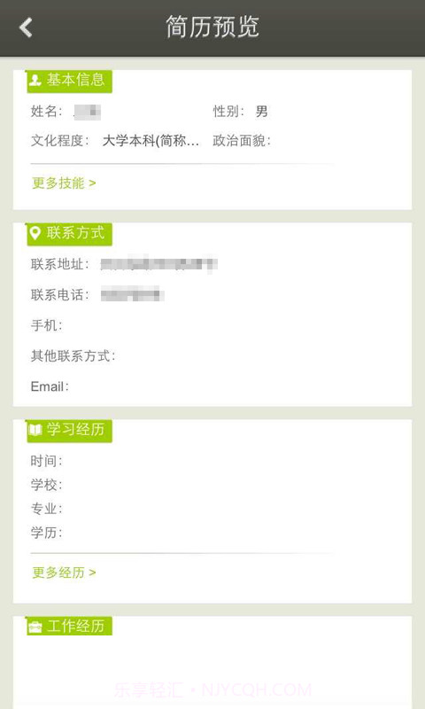 公共招聘网app1.10截图