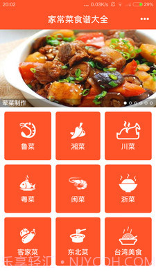 家常菜食谱大全v2.14截图